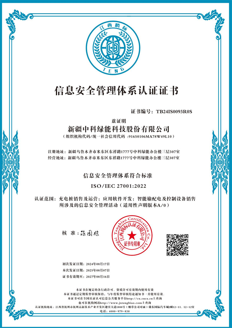 信息安全管理体系证书