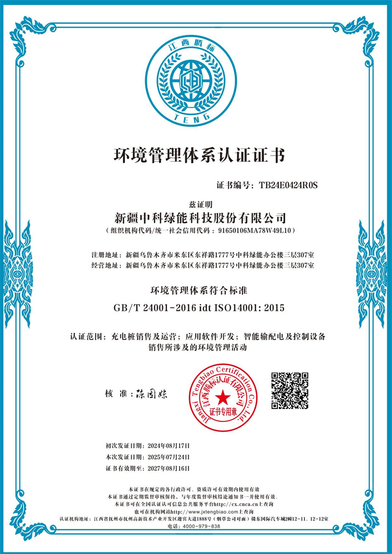 环境管理体系证书