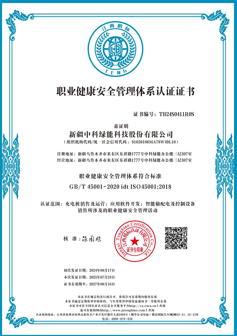 职业健康安全管理体系证书